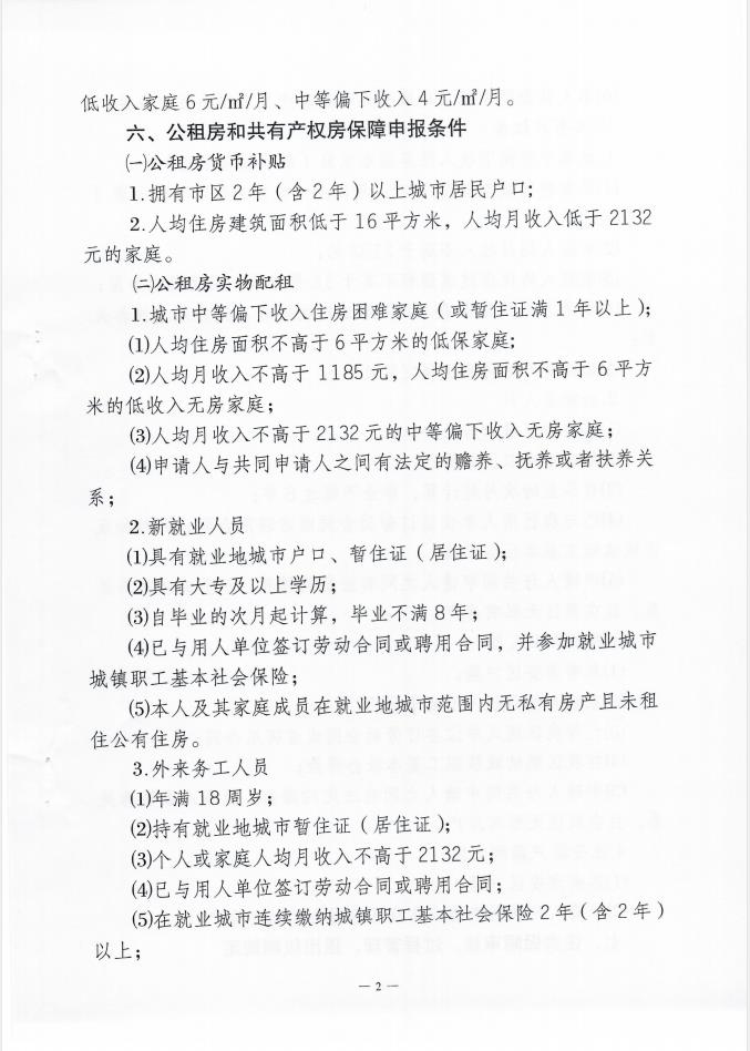 关于确定淮安区2020年度住房保障标准的通知