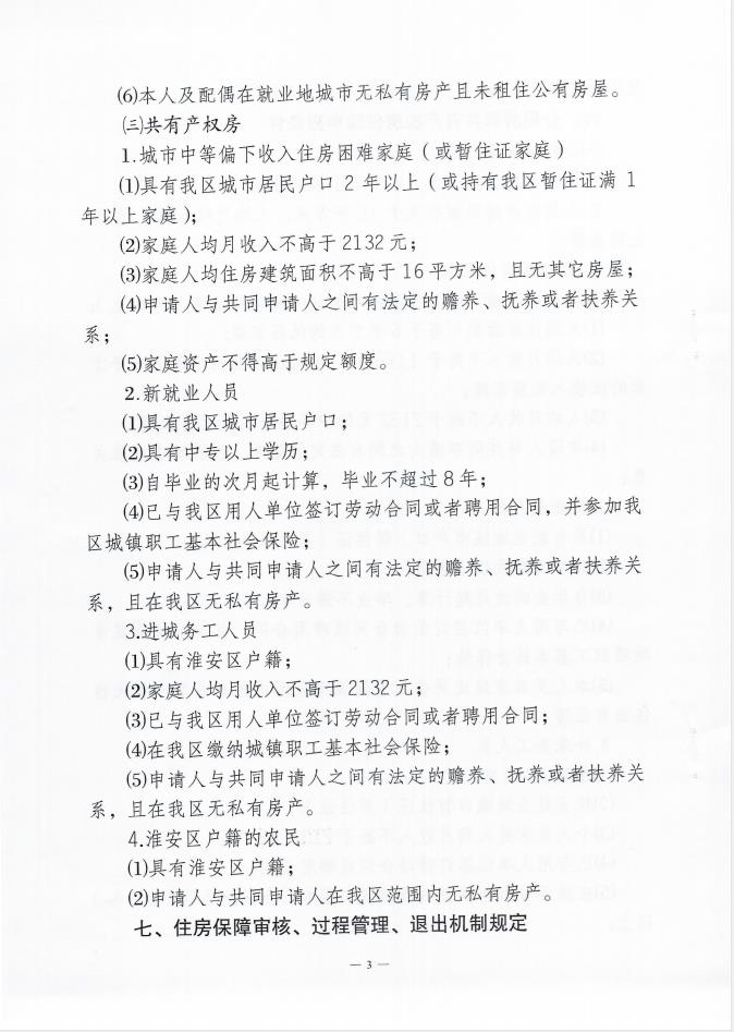 关于确定淮安区2020年度住房保障标准的通知