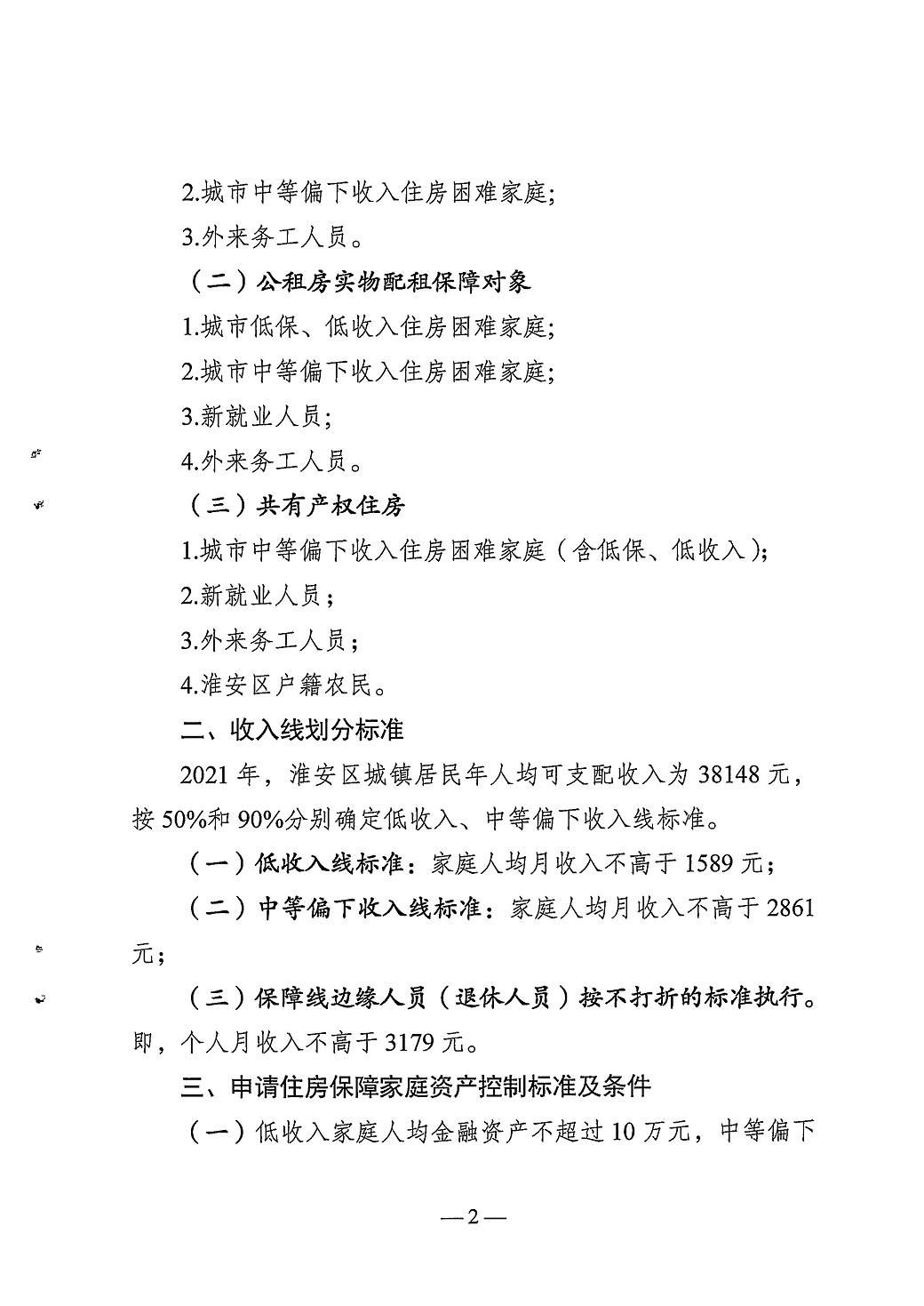 淮安区2022年度住房保障标准的通知
