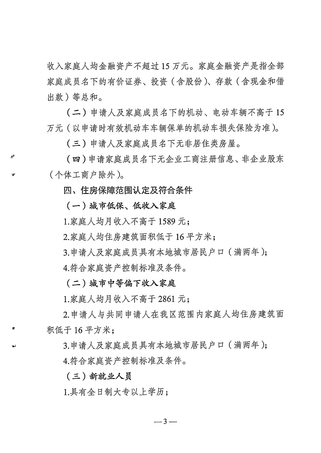 淮安区2022年度住房保障标准的通知