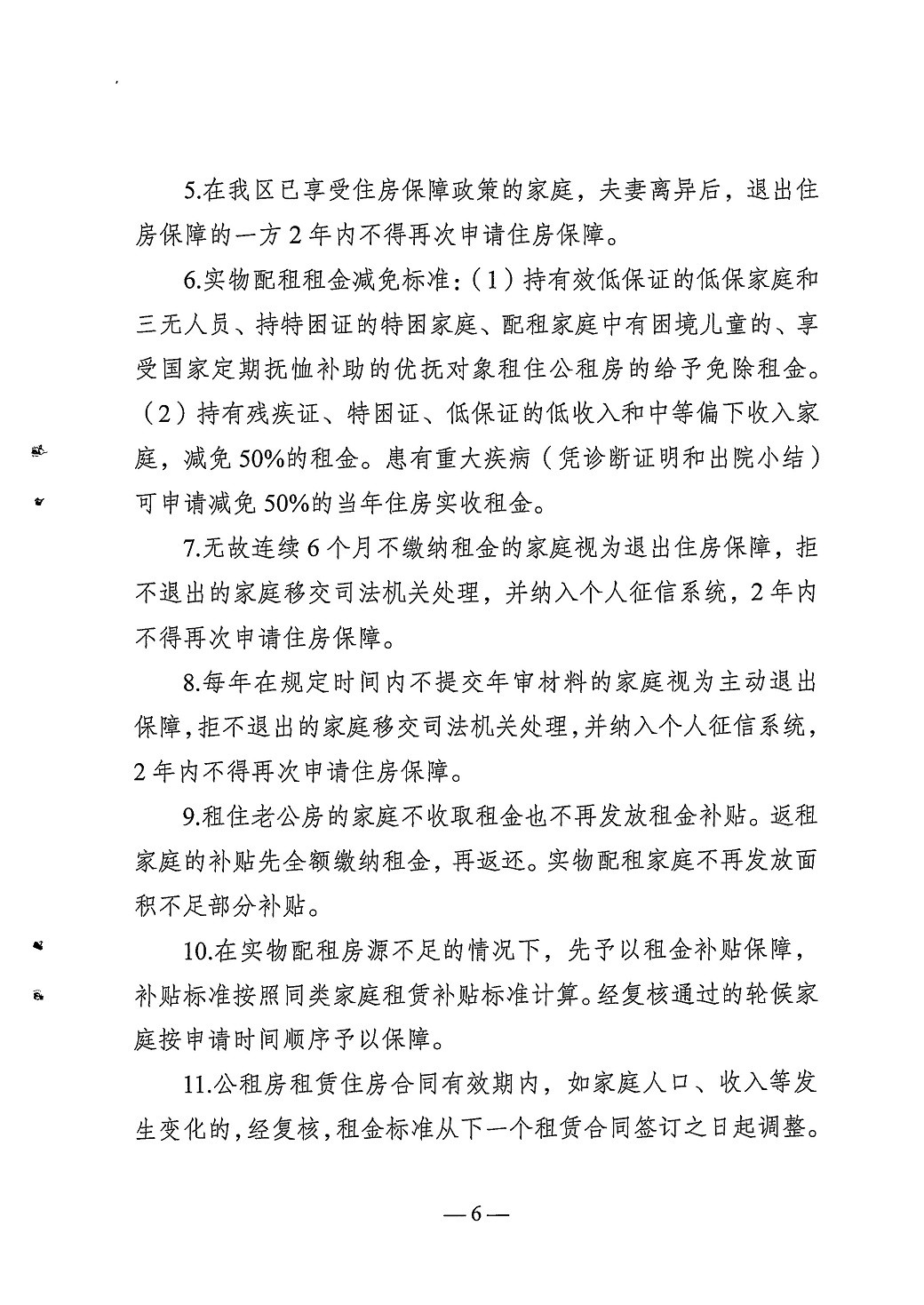 淮安区2022年度住房保障标准的通知
