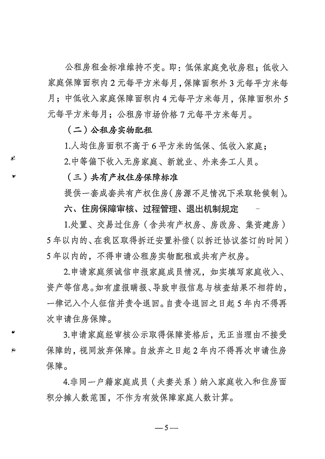 淮安区2022年度住房保障标准的通知