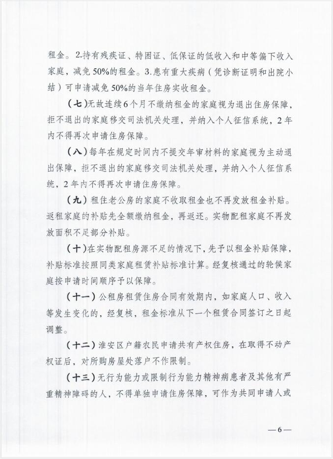 淮安区2023年度住房保障标准的通知