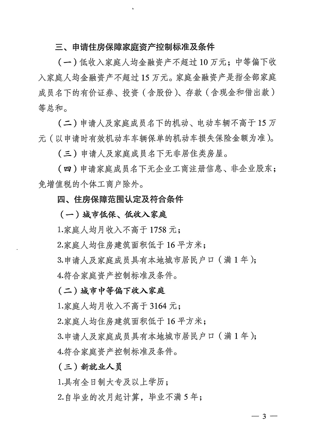 淮安区2024年度住房保障标准的通知