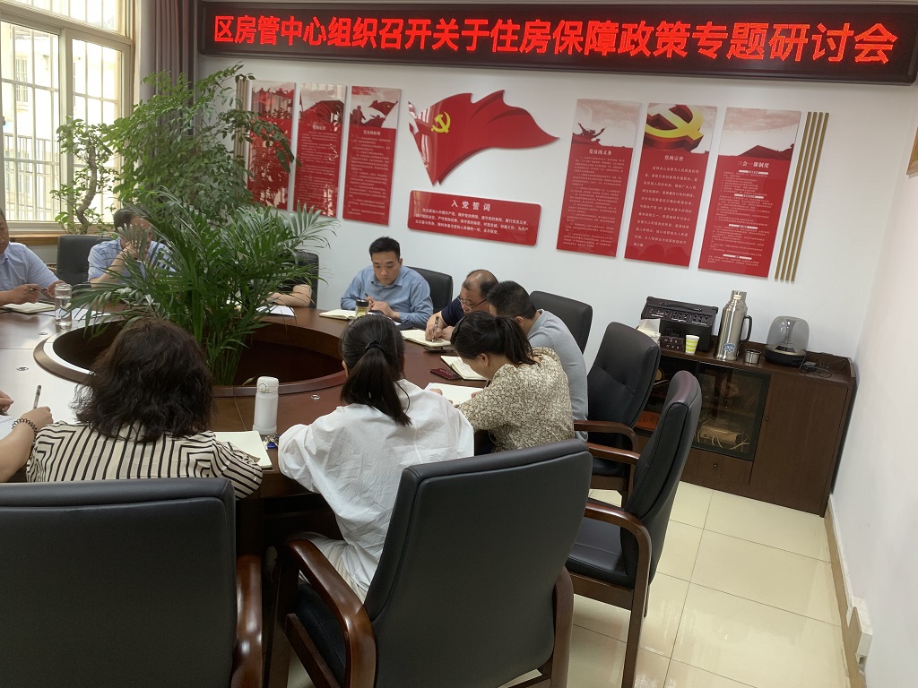 中心组织召开关于2023年度住房保障政策专题研讨会