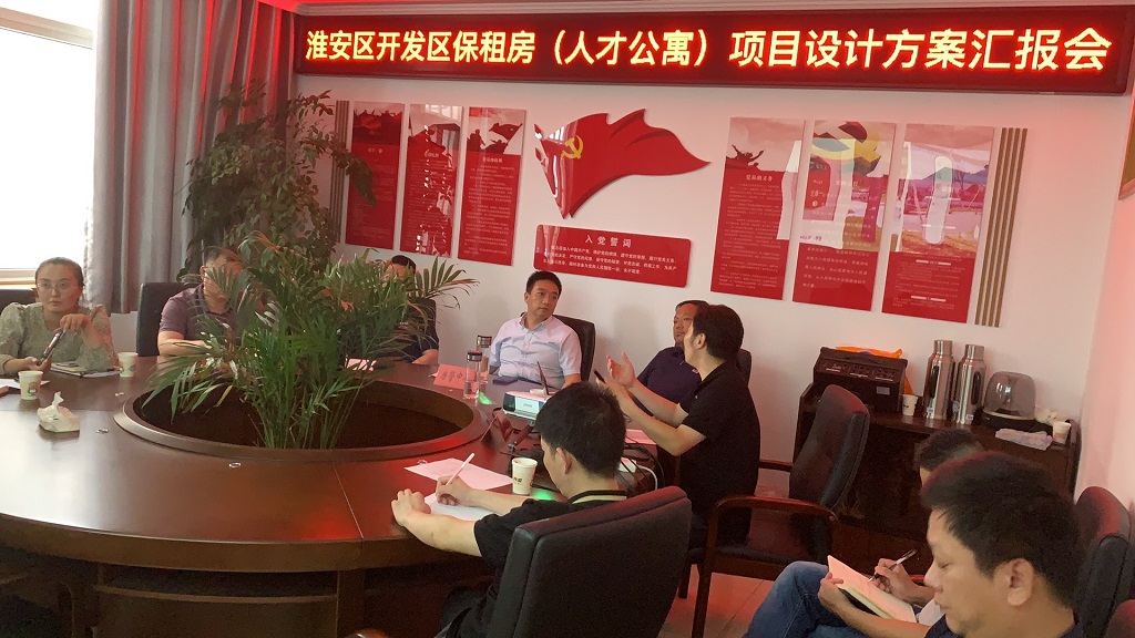 区开发区保租房（人才公寓）设计方案三方会谈