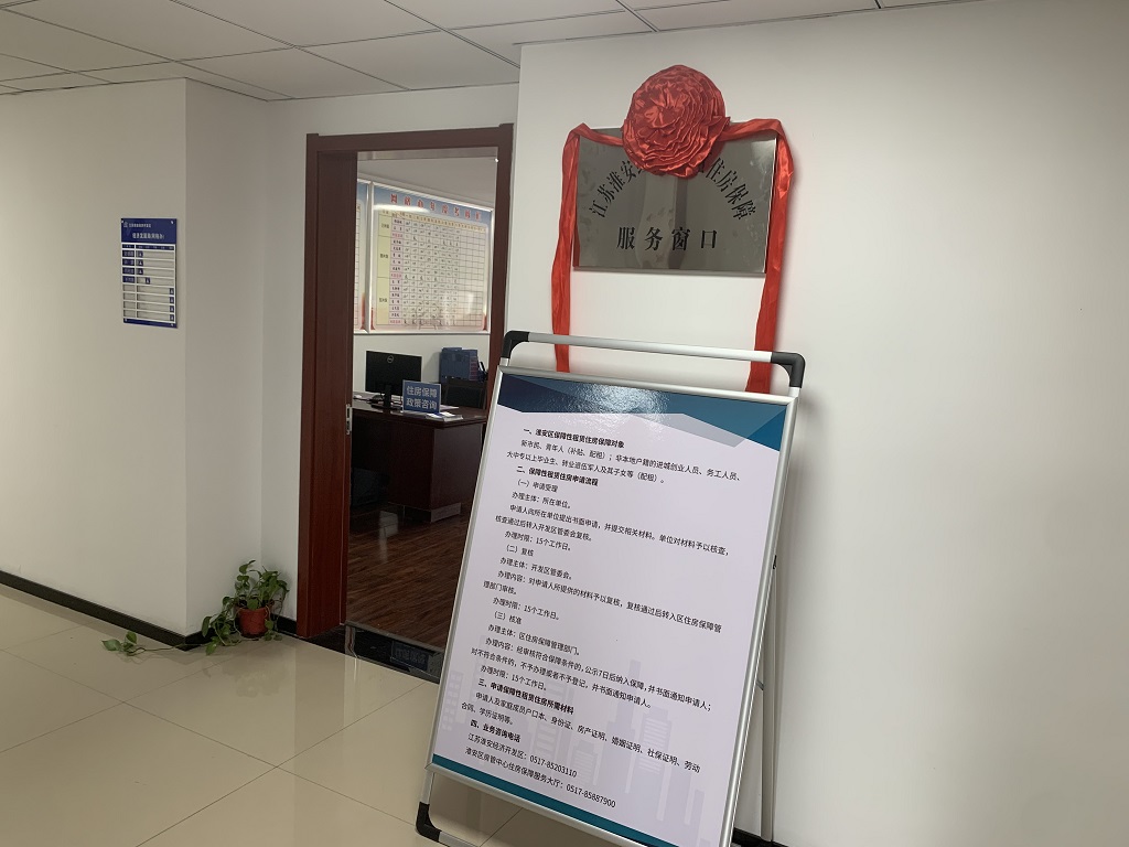 区开发区管委会住房保障服务窗口挂牌