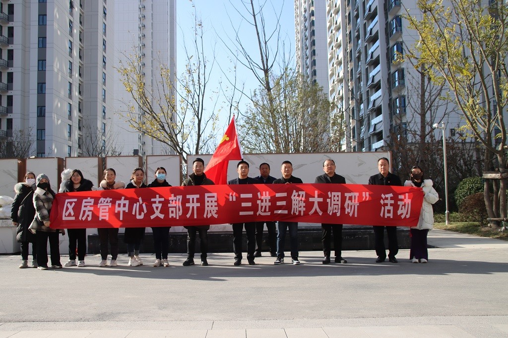 区房管中心党支部开展“三进三解大调研”活动