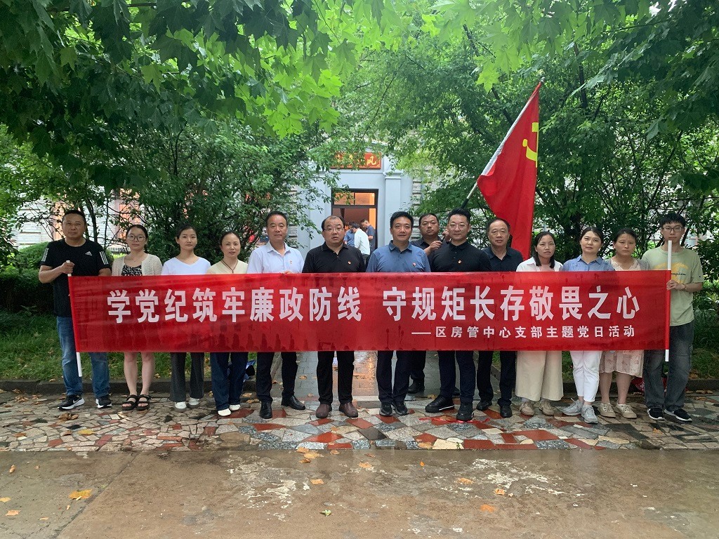 区房管中心党支部结合党纪教育学习，组织参观翔宇清风馆