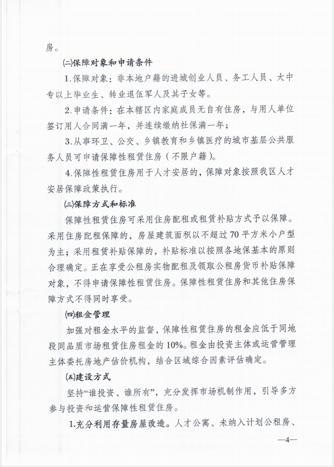 关于印发《淮安区加快发展保障性租赁住房实施方案》的通知