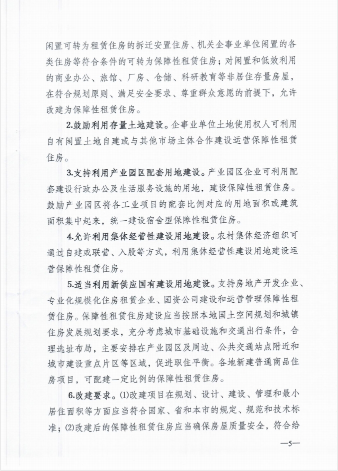 关于印发《淮安区加快发展保障性租赁住房实施方案》的通知