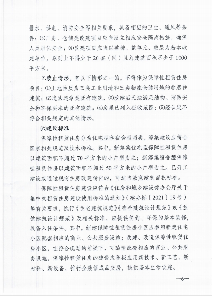 关于印发《淮安区加快发展保障性租赁住房实施方案》的通知