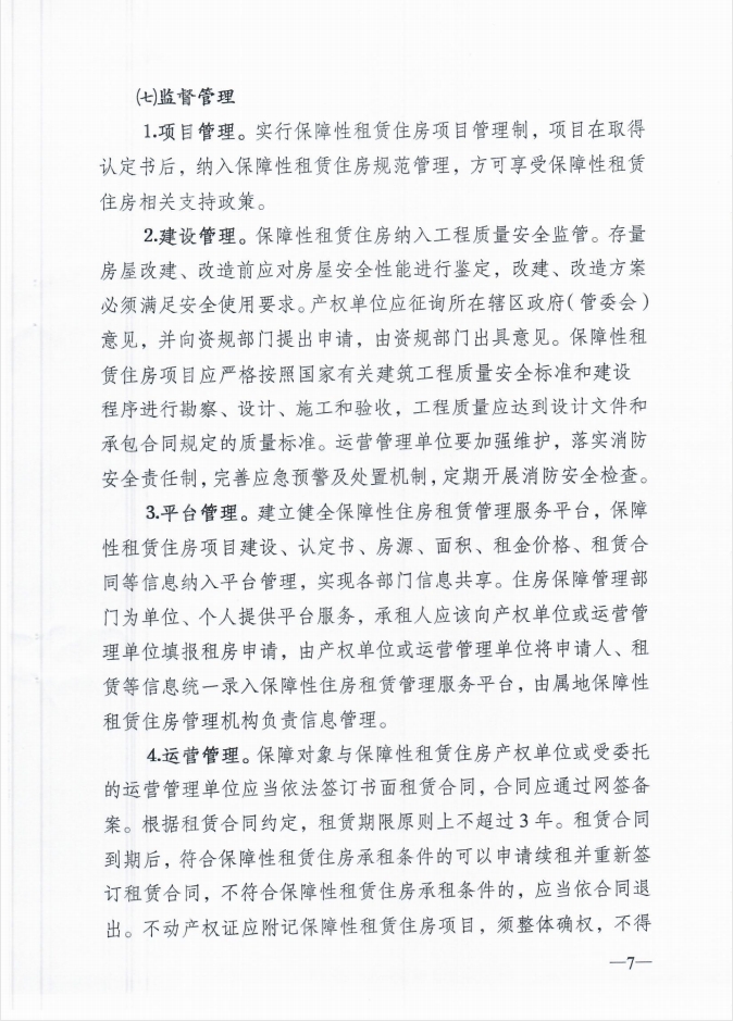 关于印发《淮安区加快发展保障性租赁住房实施方案》的通知