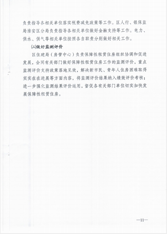 关于印发《淮安区加快发展保障性租赁住房实施方案》的通知